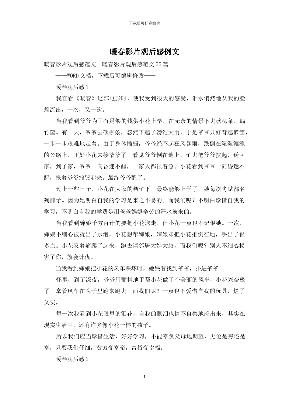 暖春影片观后感例文_第1页