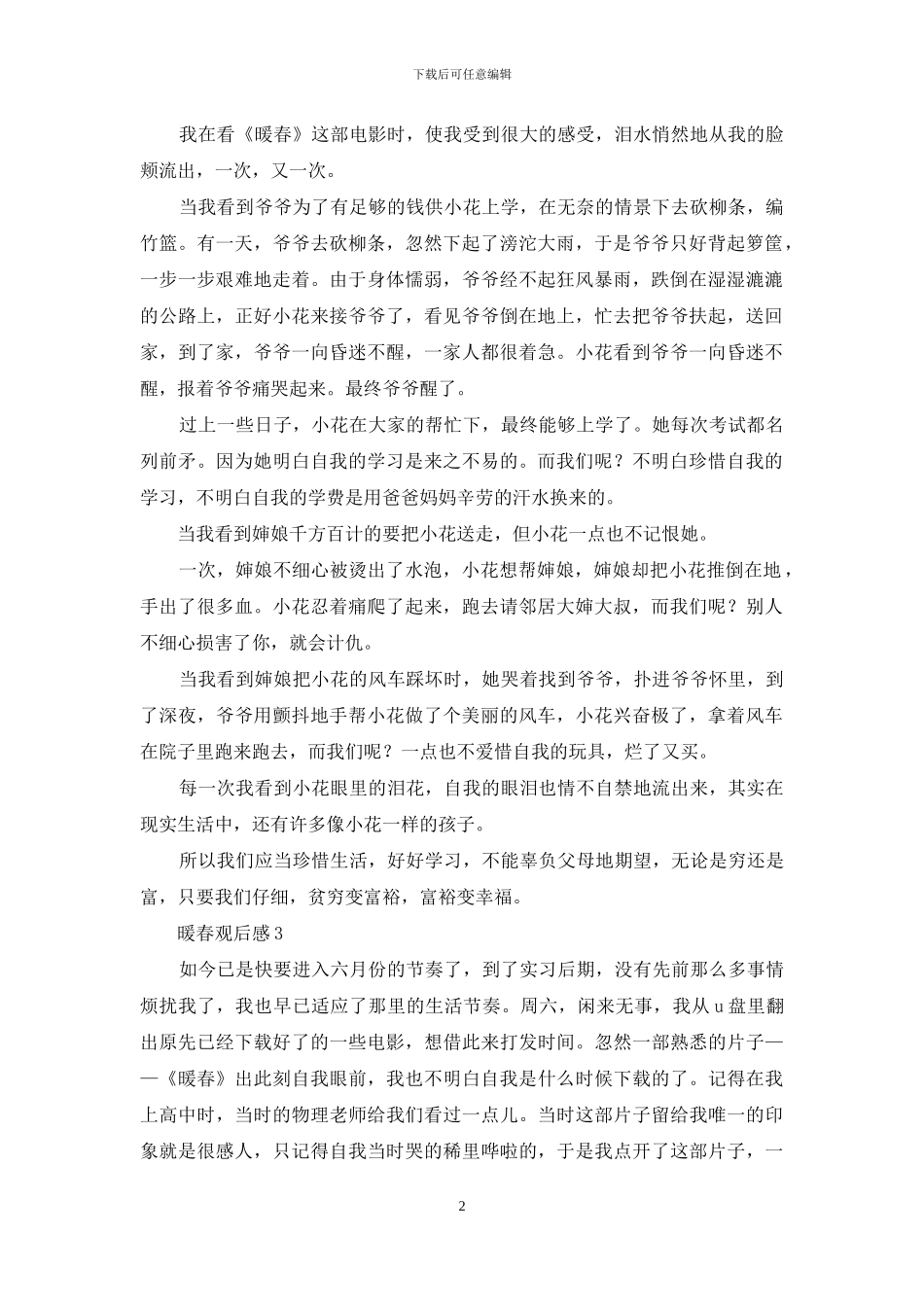 暖春影片观后感例文_第2页