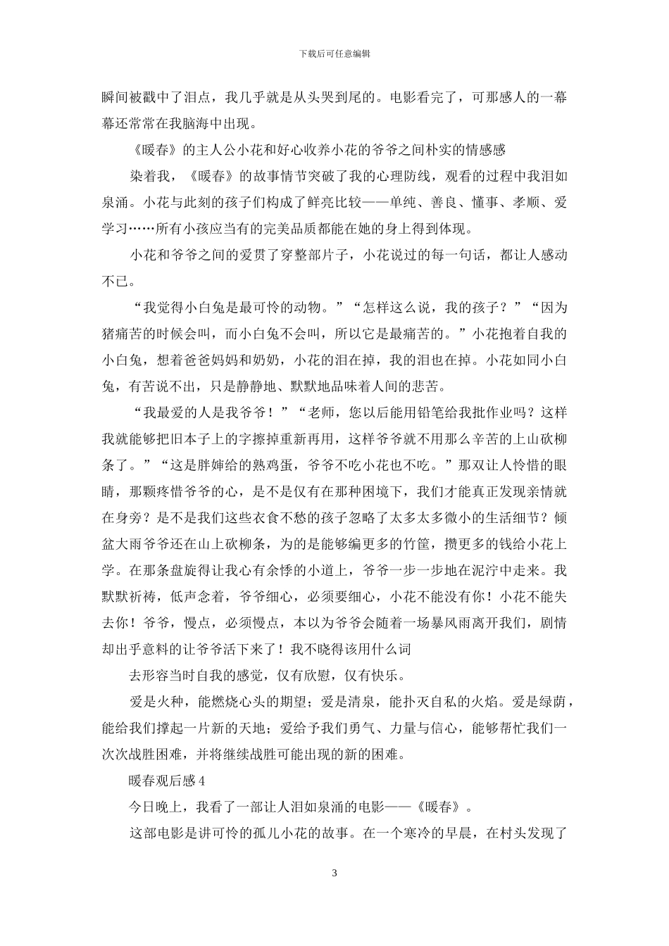 暖春影片观后感例文_第3页