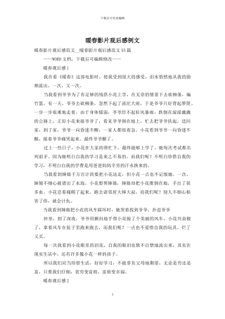 暖春影片观后感例文