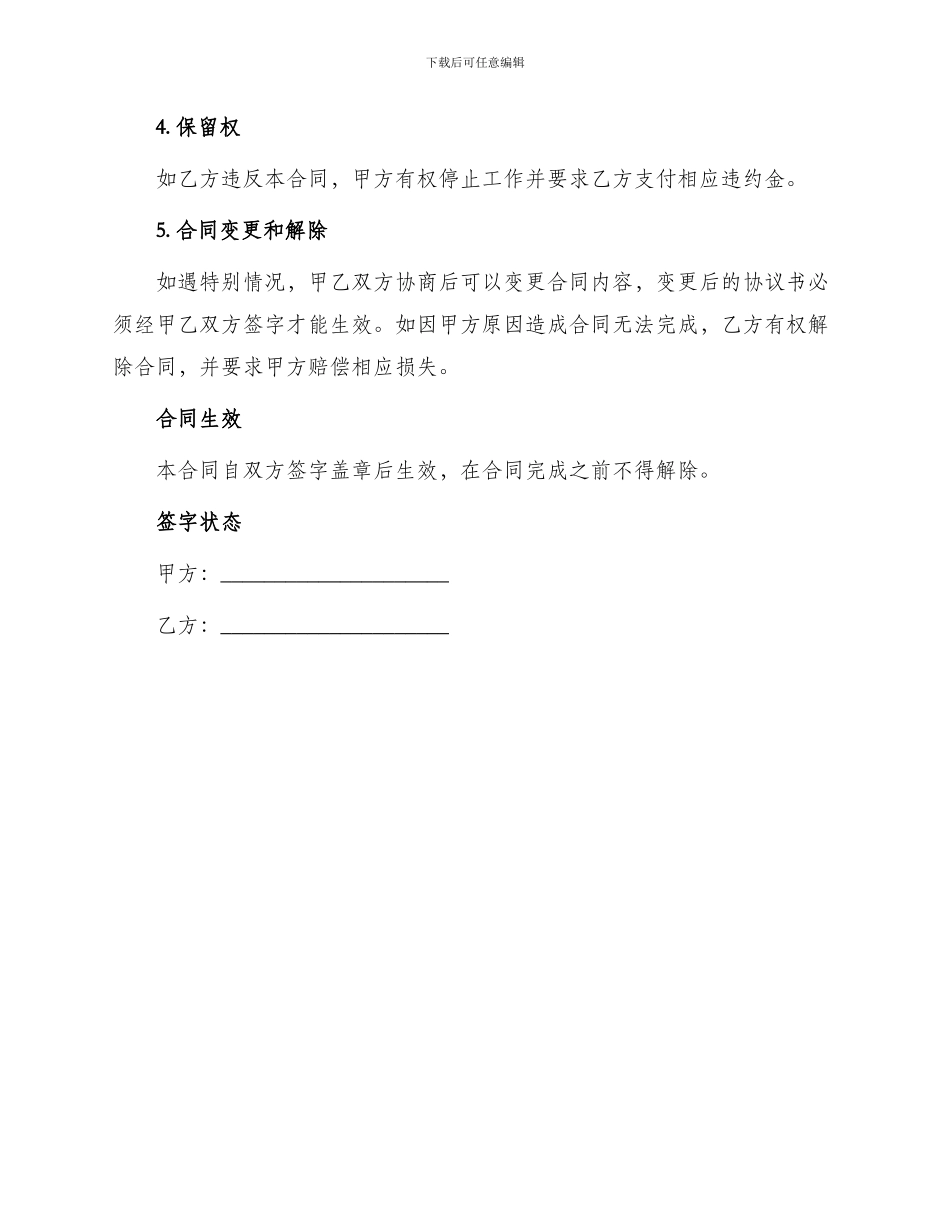 暖气安装承包合同_第2页