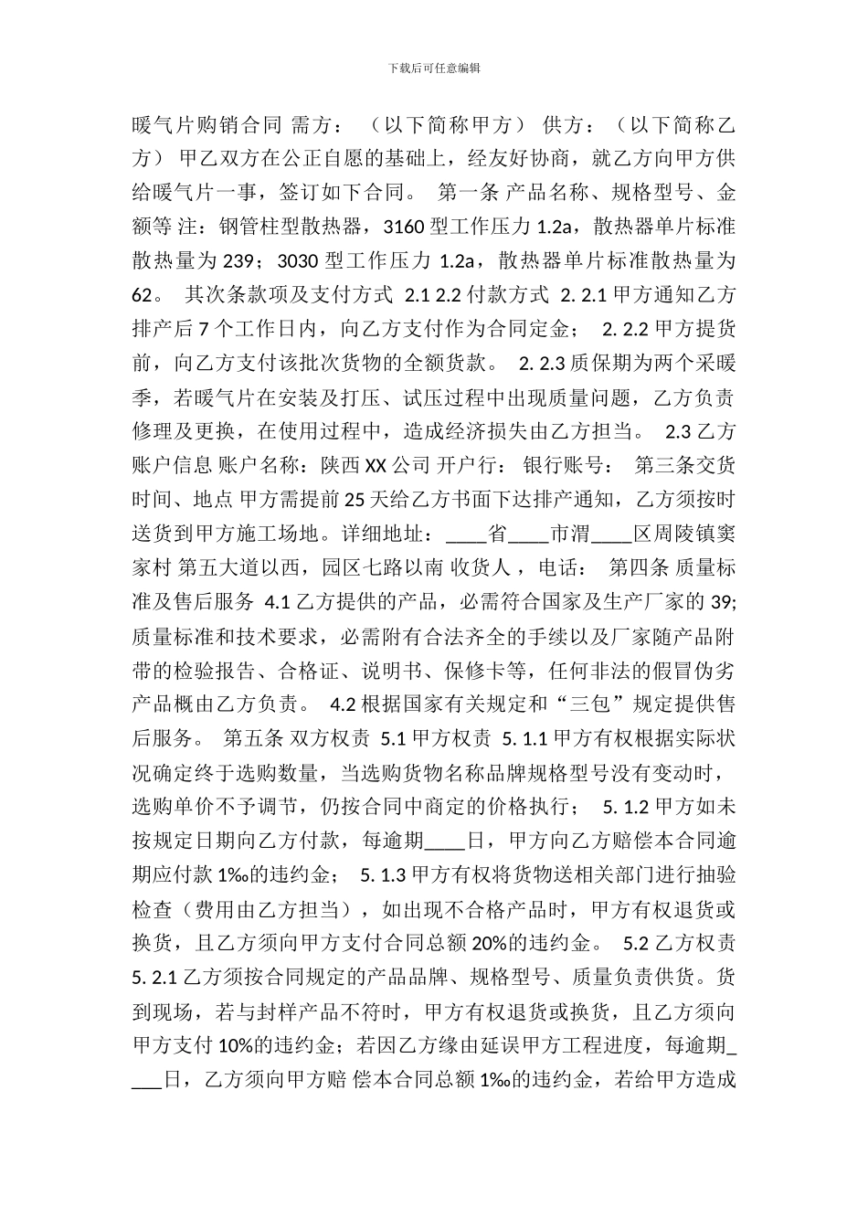 暖气片买卖热门合同_第2页