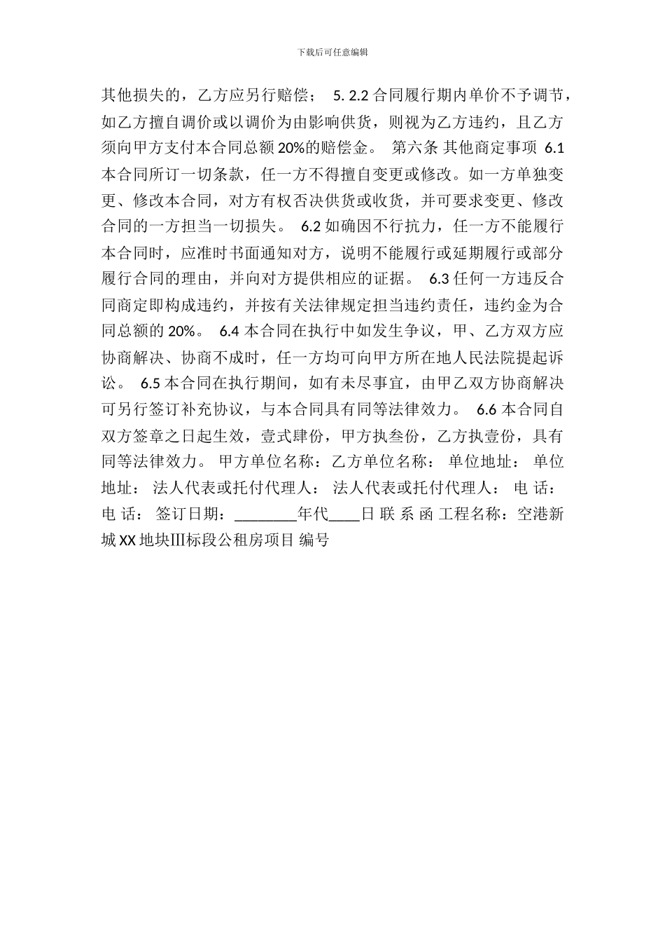 暖气片买卖热门合同_第3页