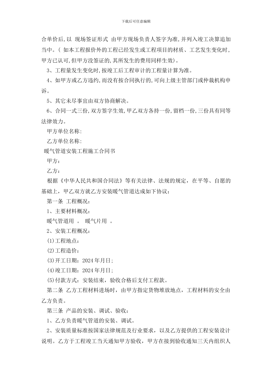 暖气管道安装工程施工合同书_第2页