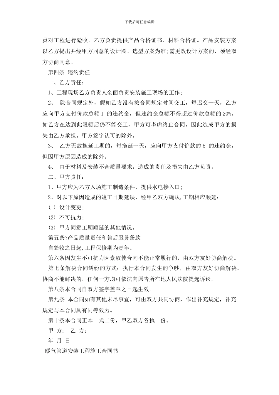 暖气管道安装工程施工合同书_第3页