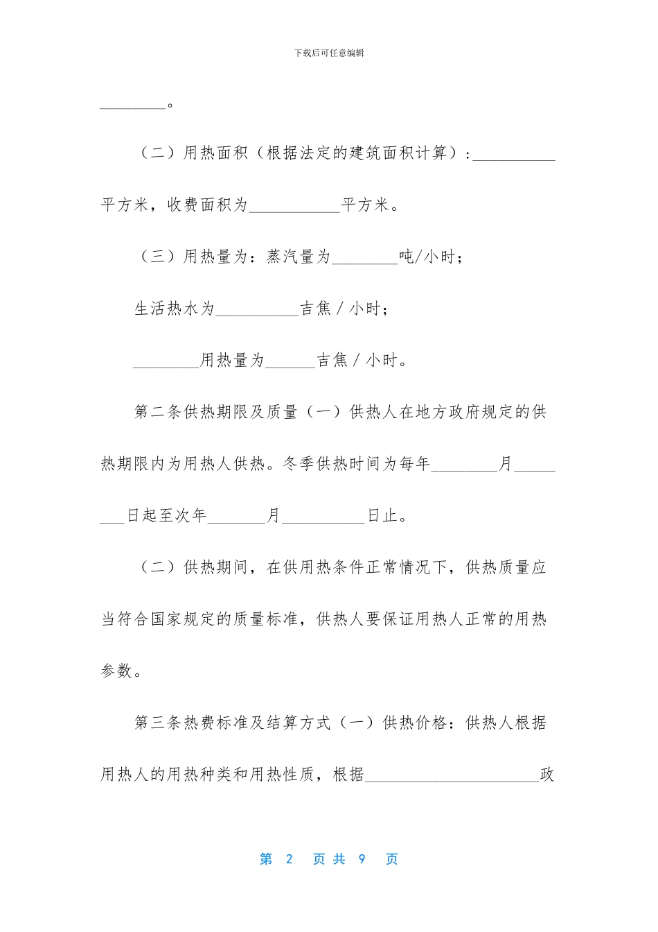 暖气违约金比暖气费贵_第2页