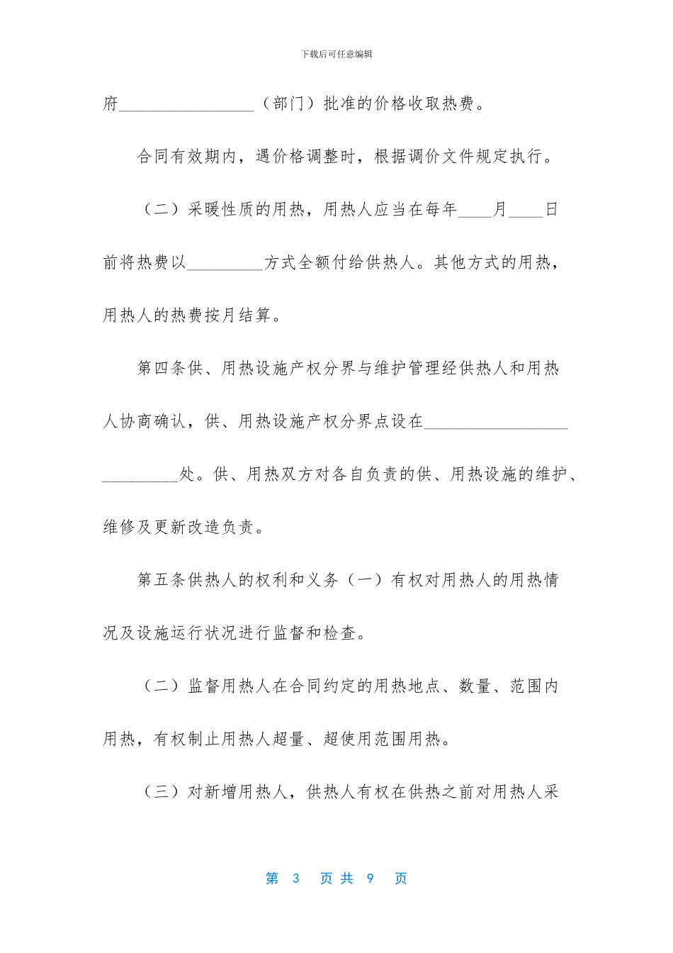 暖气违约金比暖气费贵_第3页