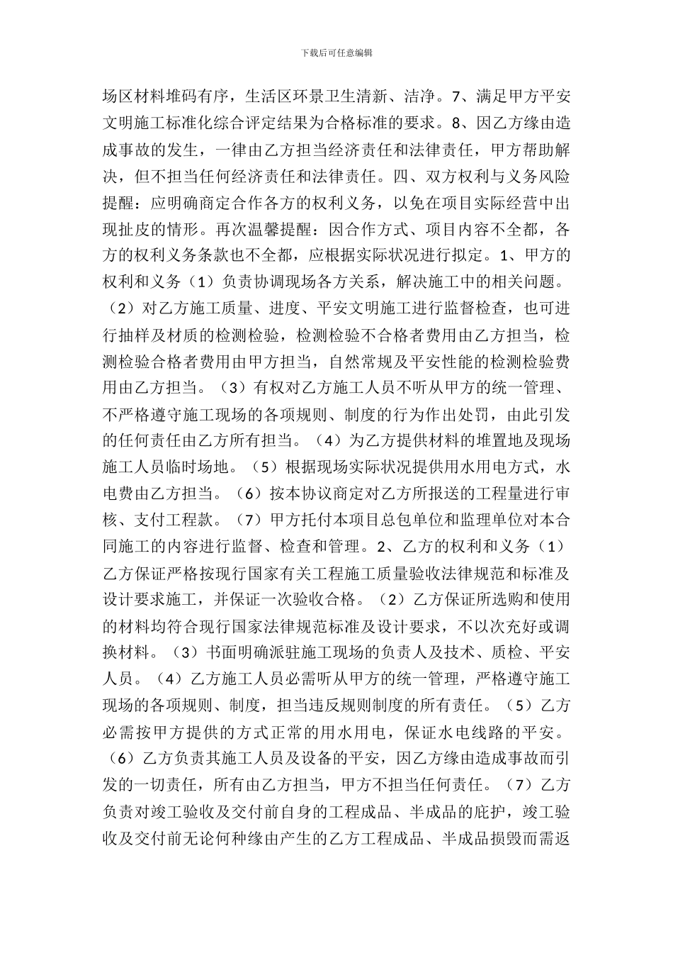 暖通合作协议书范本_第3页