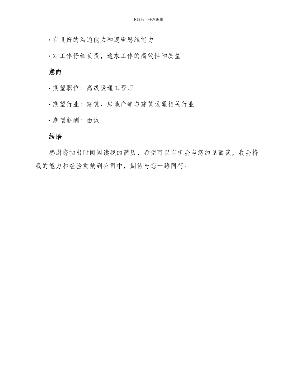 暖通工程求职简历_第3页