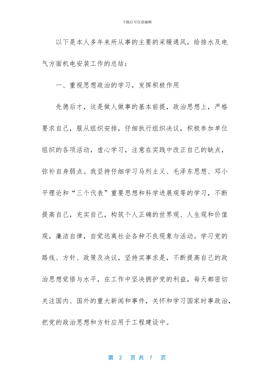 暖通工程部个人总结_第2页