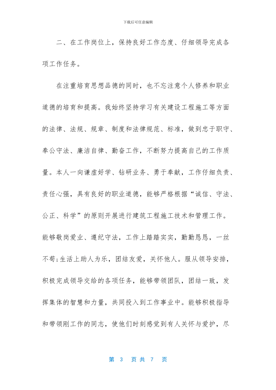 暖通工程部个人总结_第3页