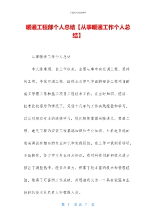 暖通工程部个人总结