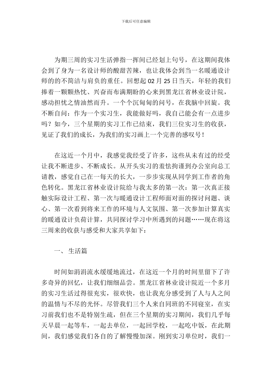 暖通毕业实习报告_第2页