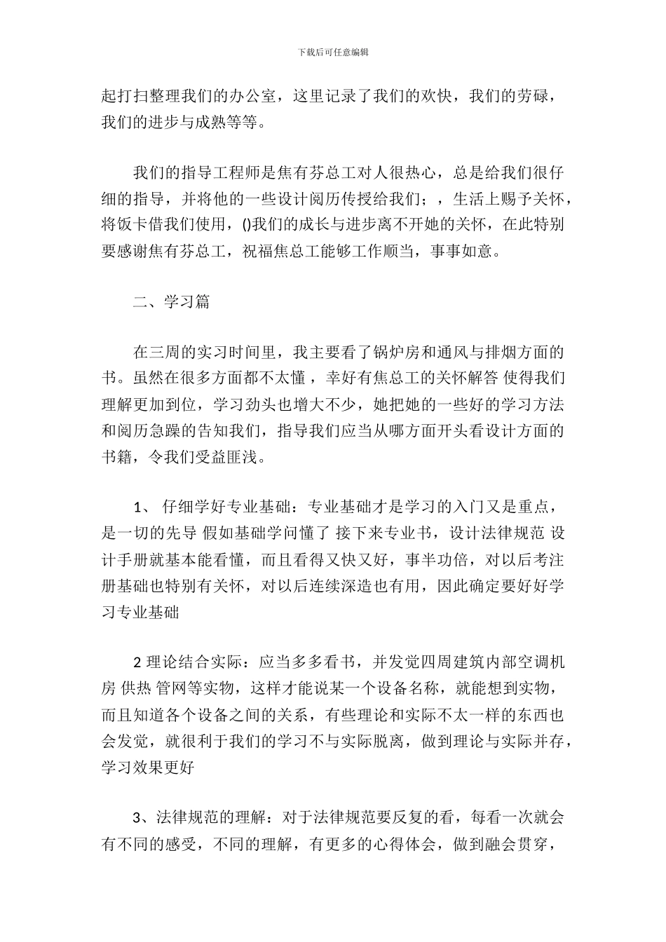 暖通毕业实习报告_第3页