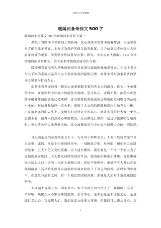 暖闻油条哥作文500字