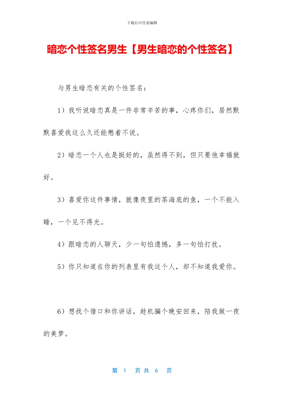 暗恋个性签名男生_第1页