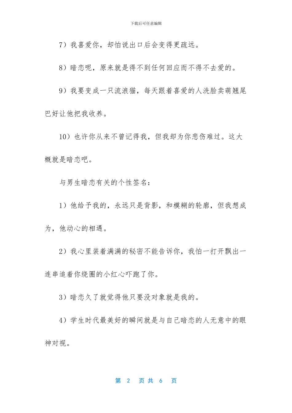 暗恋个性签名男生_第2页