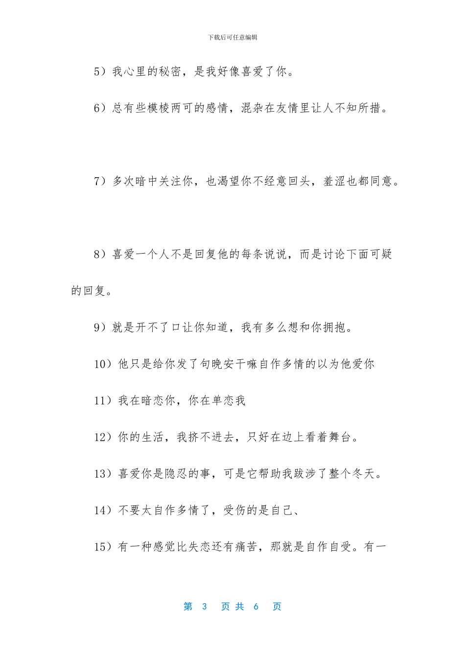 暗恋个性签名男生_第3页