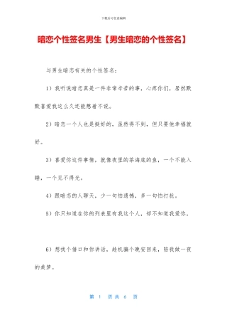 暗恋个性签名男生