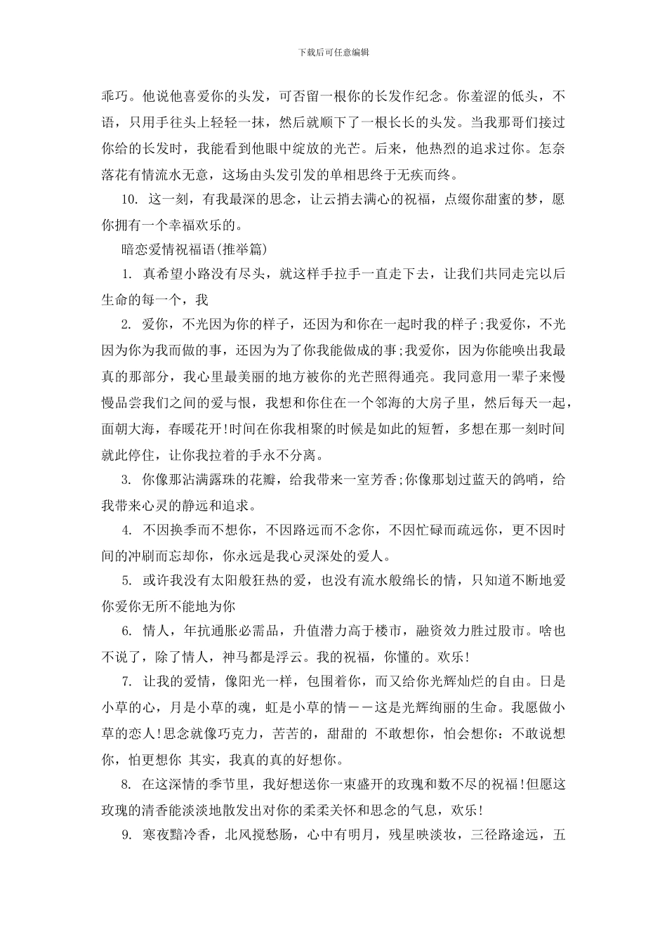 暗恋爱情祝福语_第2页