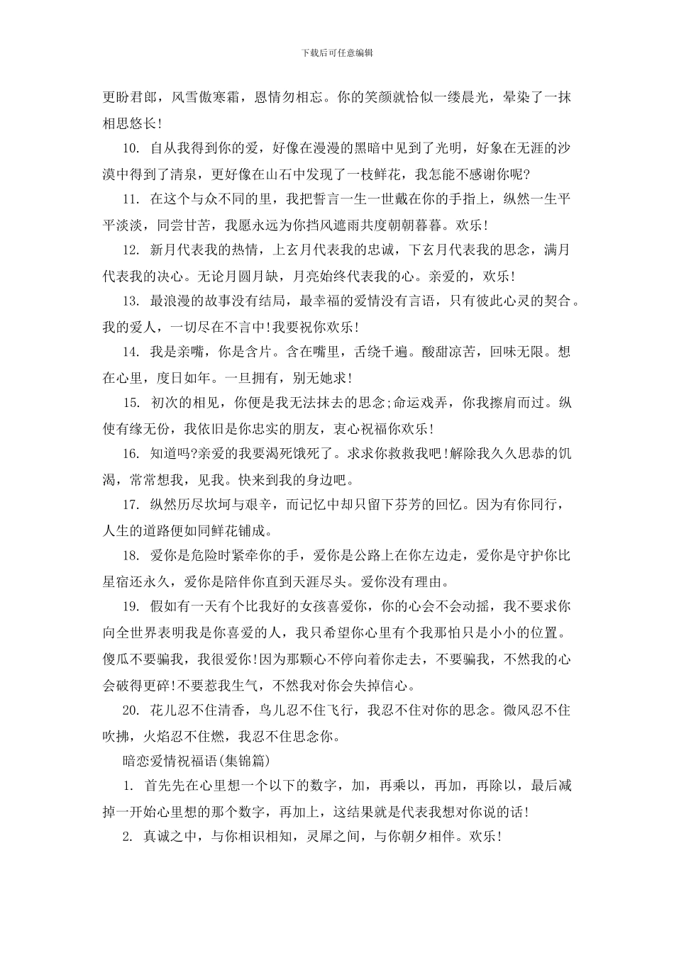 暗恋爱情祝福语_第3页