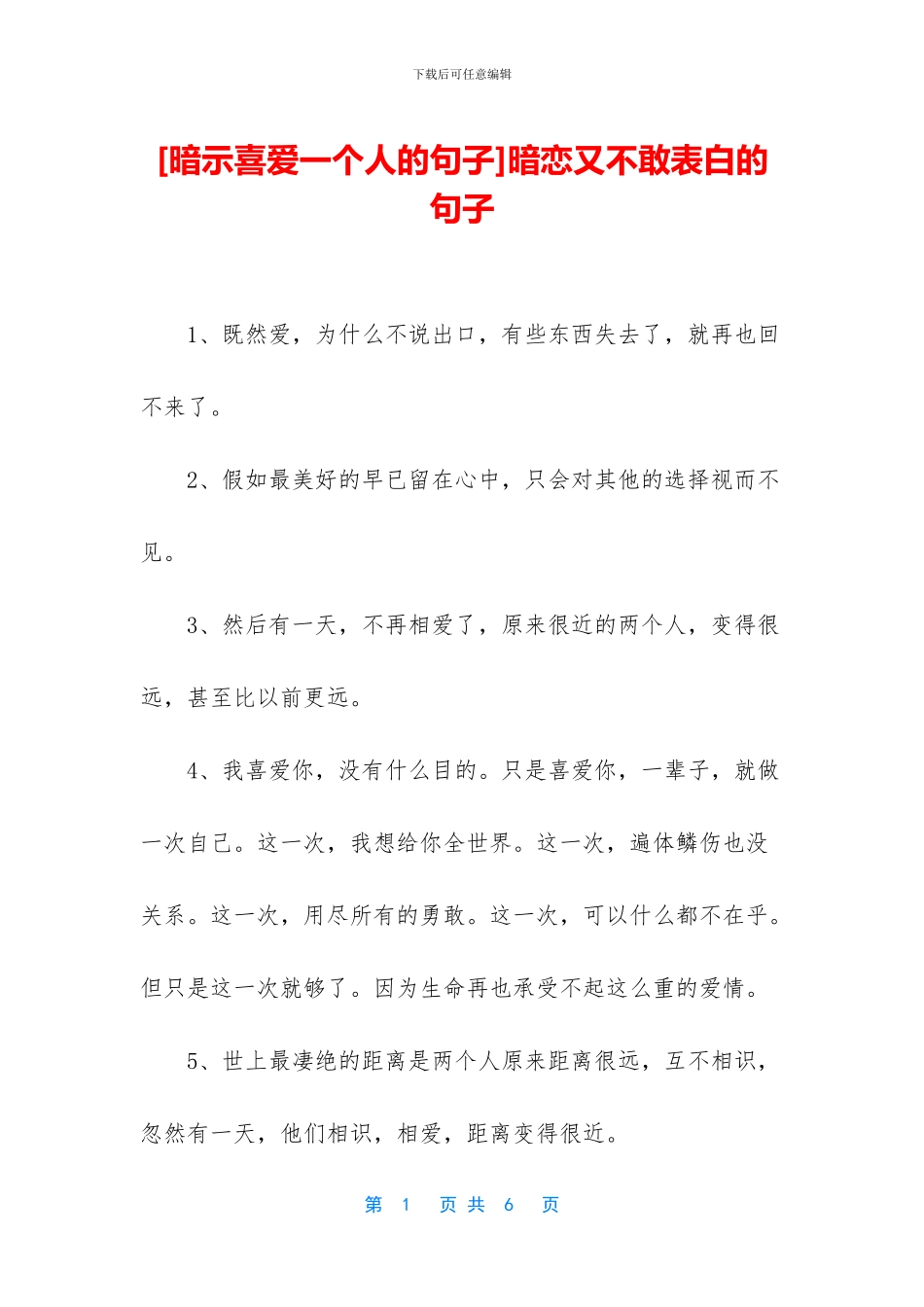 暗恋又不敢表白的句子_第1页