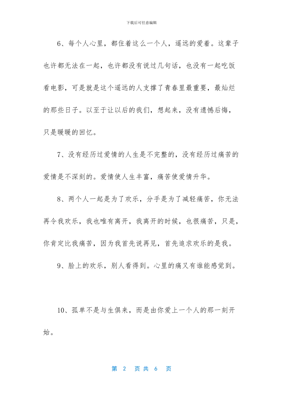 暗恋又不敢表白的句子_第2页