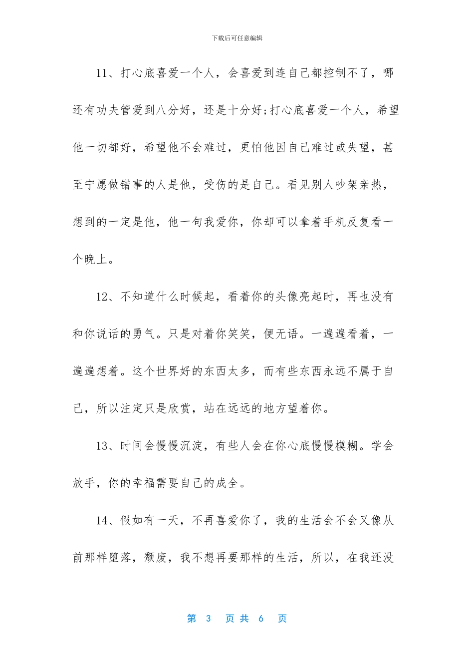 暗恋又不敢表白的句子_第3页