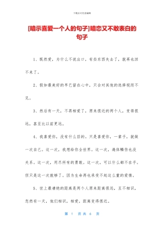 暗恋又不敢表白的句子