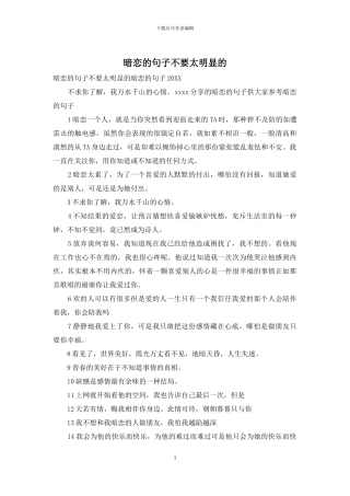 暗恋的句子不要太明显的