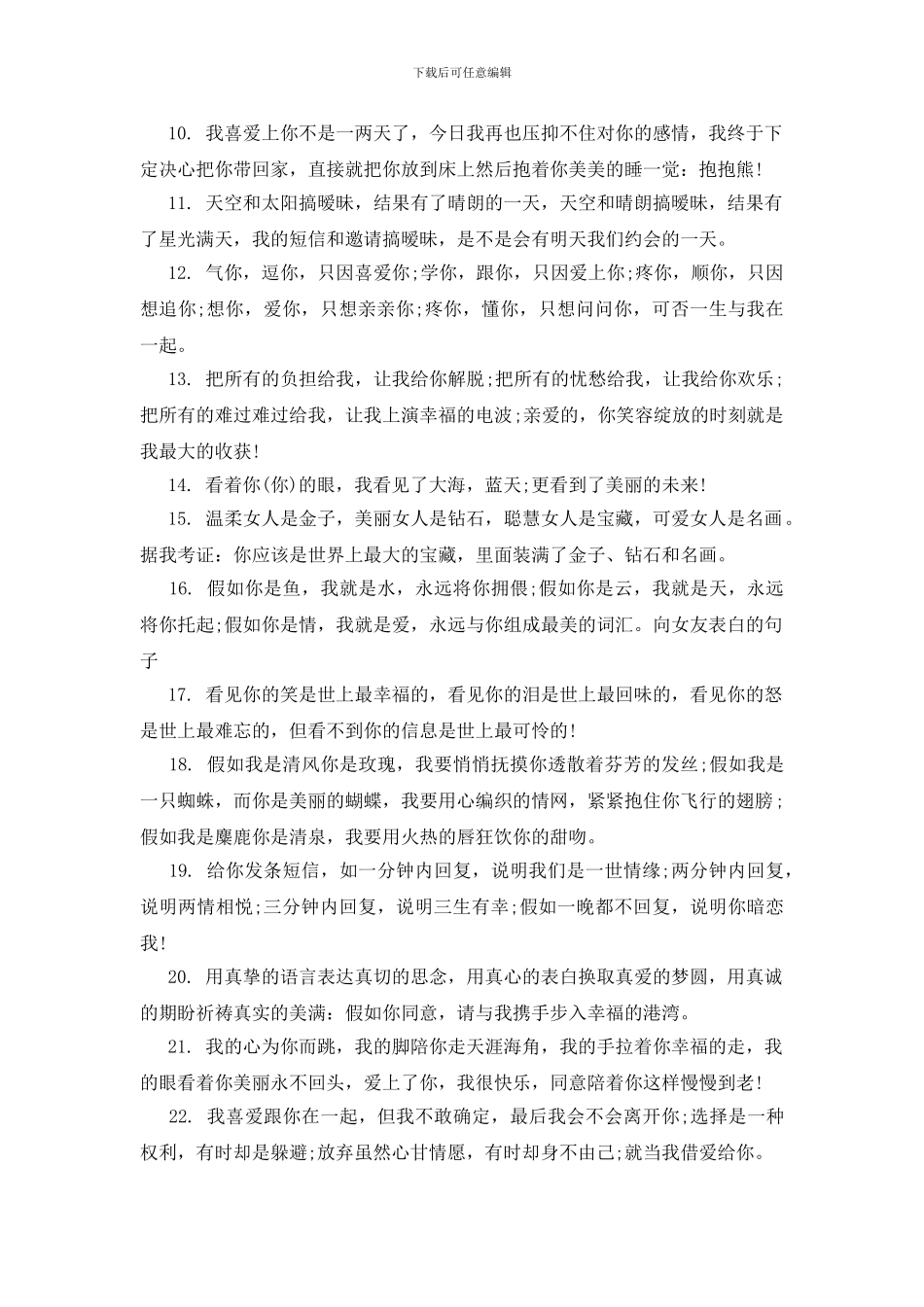 暗示表白的句子_第2页