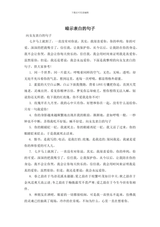 暗示表白的句子