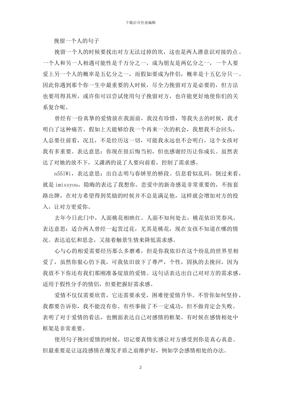 暗示讨厌一个人的句子_第2页