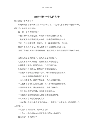 暗示讨厌一个人的句子