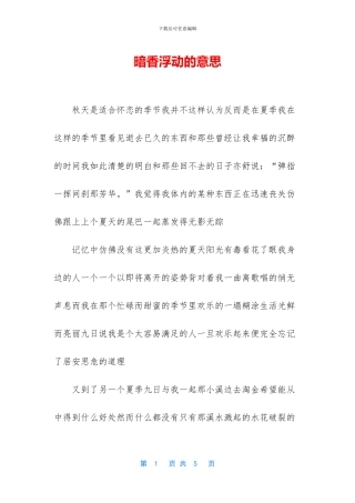 暗香浮动的意思