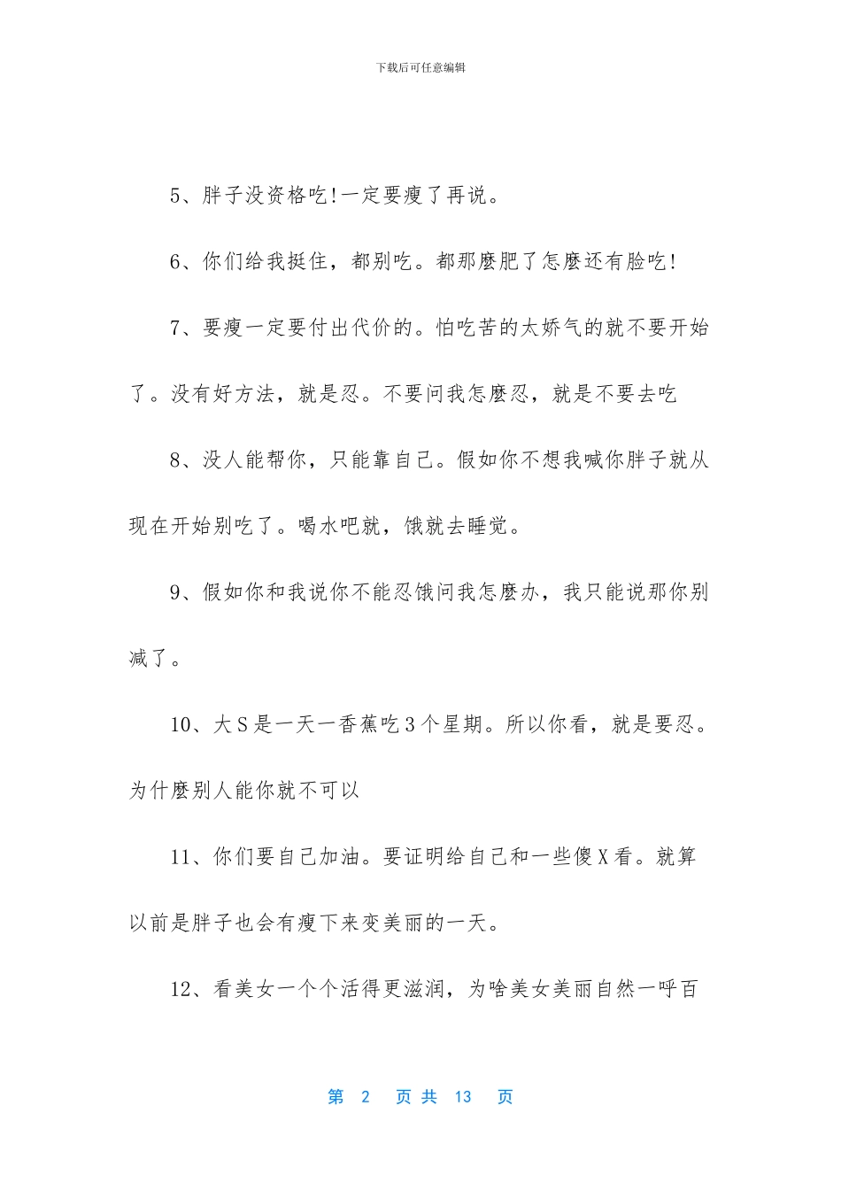 暴强减肥励志语录_第2页