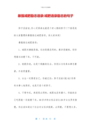 暴强减肥励志语录