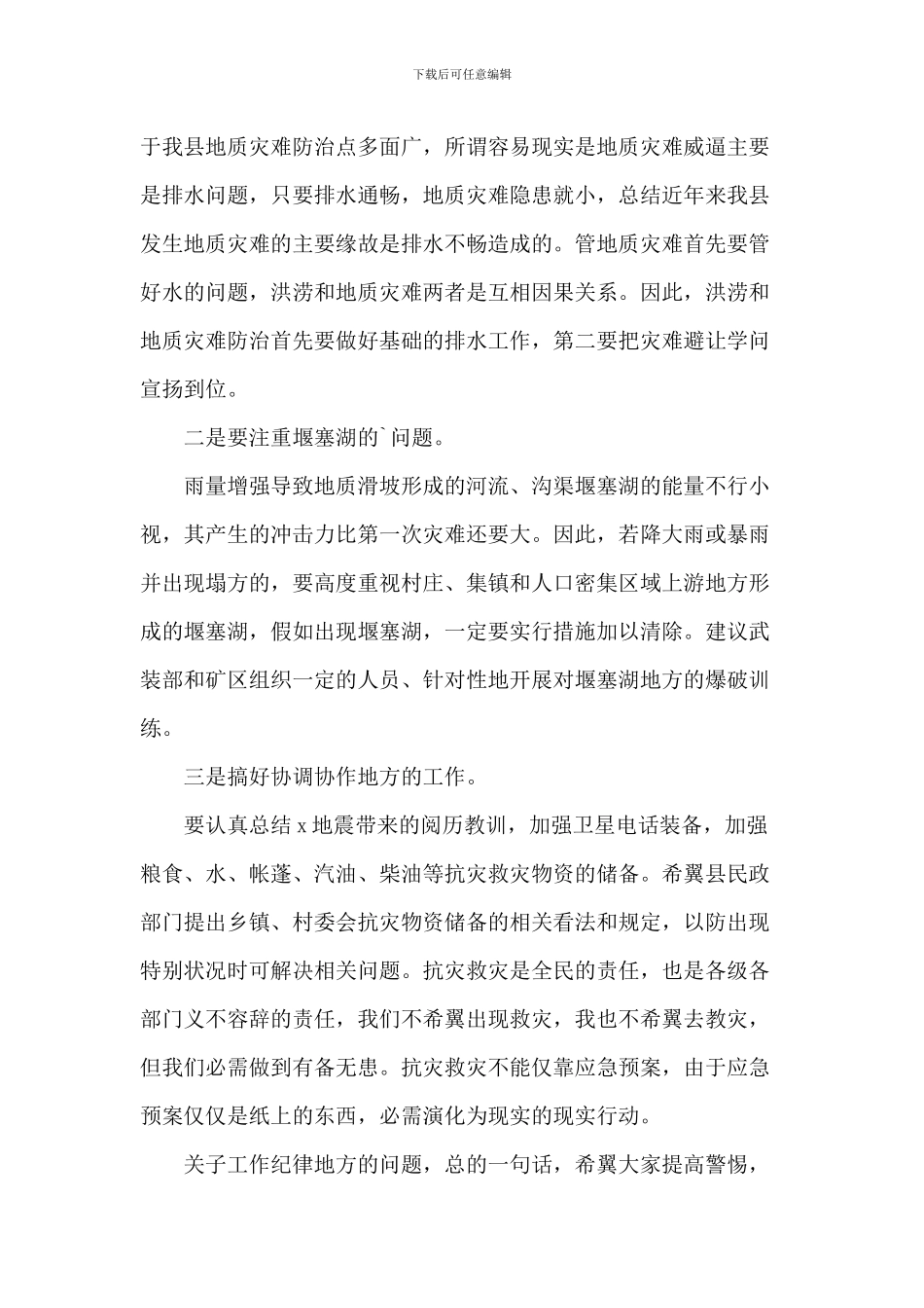 暴雨水灾应对防范演讲稿范文参考_第3页