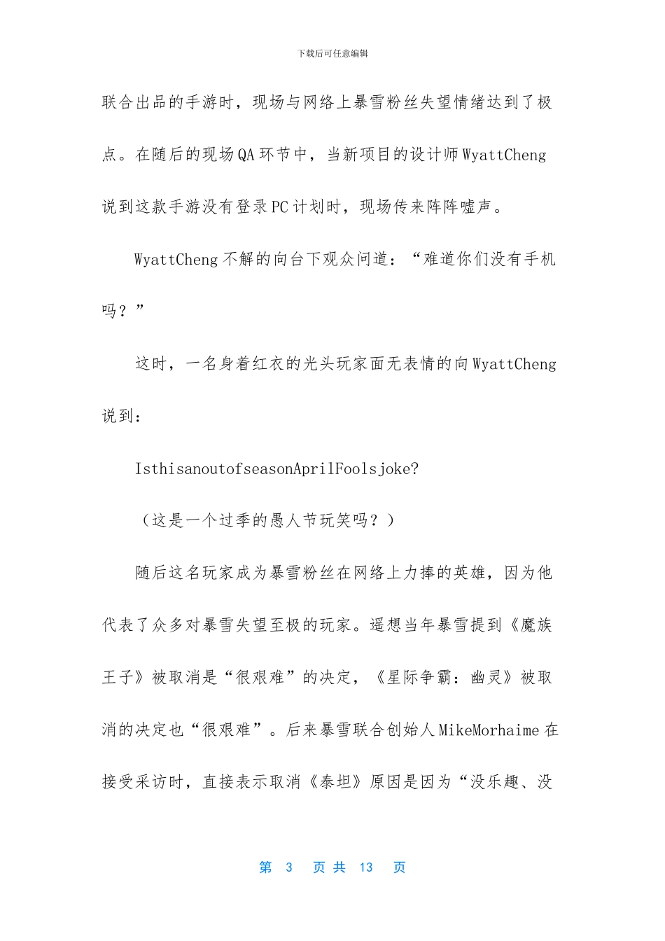 暴雪圈钱音乐会_第3页