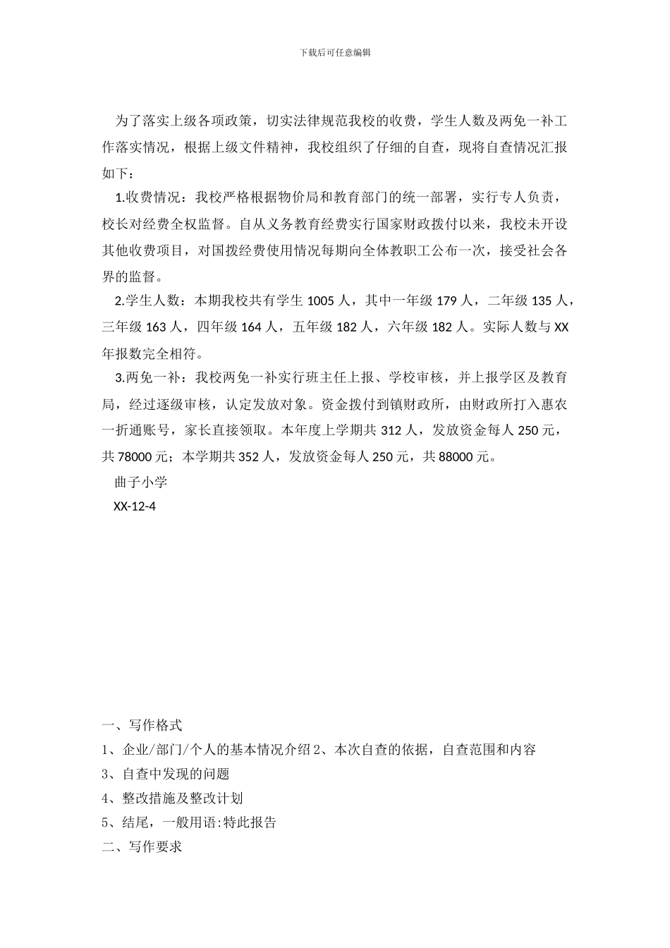 曲子小学国拨经费使用情况自查报告_第2页