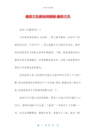 曲阜三孔解说词模板