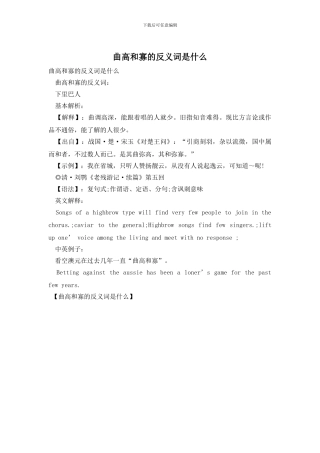 曲高和寡的反义词是什么