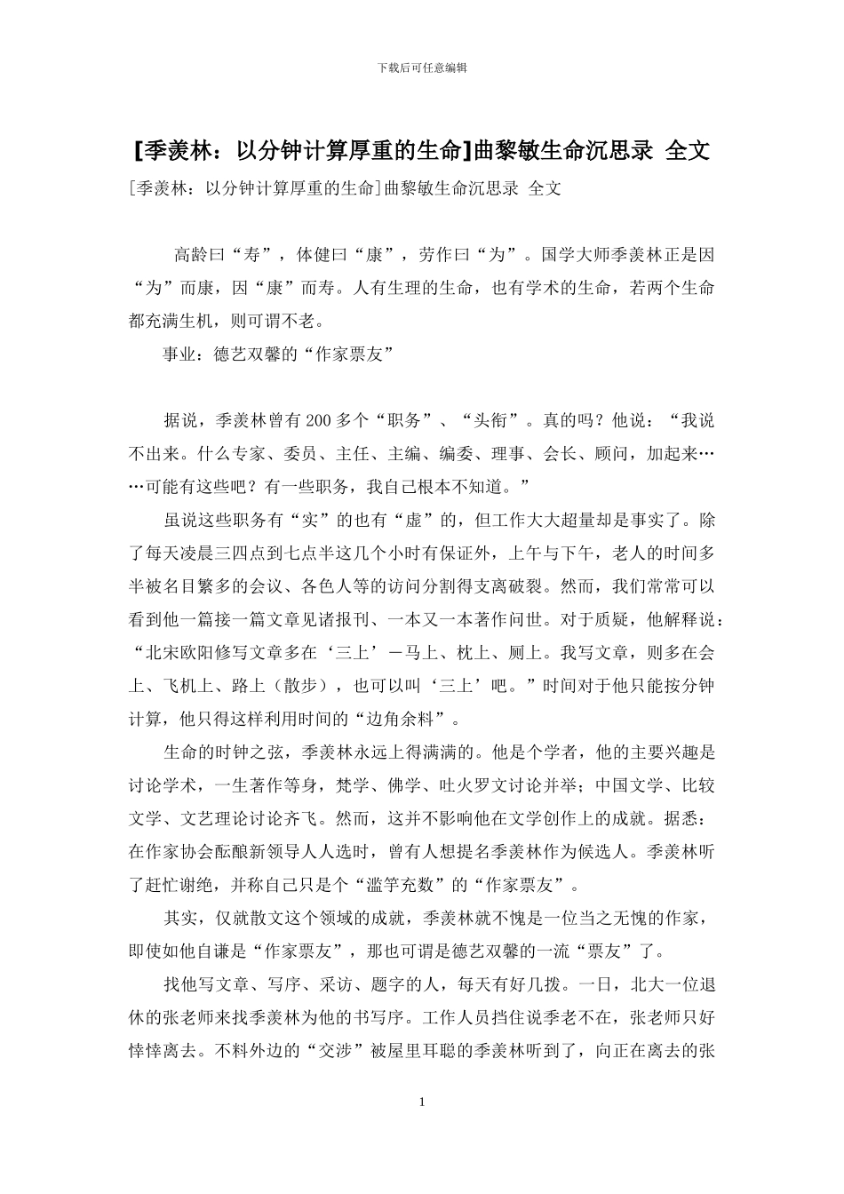 曲黎敏生命沉思录_第1页