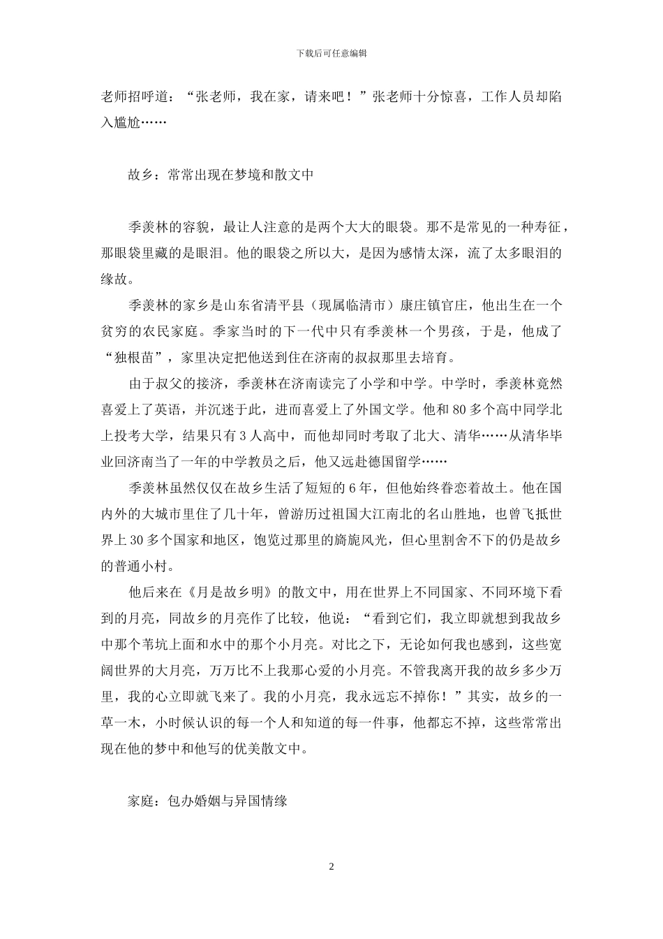 曲黎敏生命沉思录_第2页
