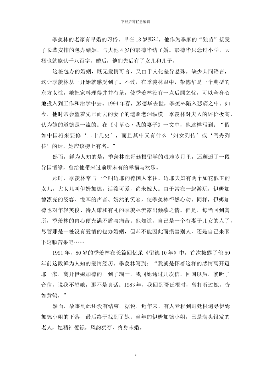 曲黎敏生命沉思录_第3页
