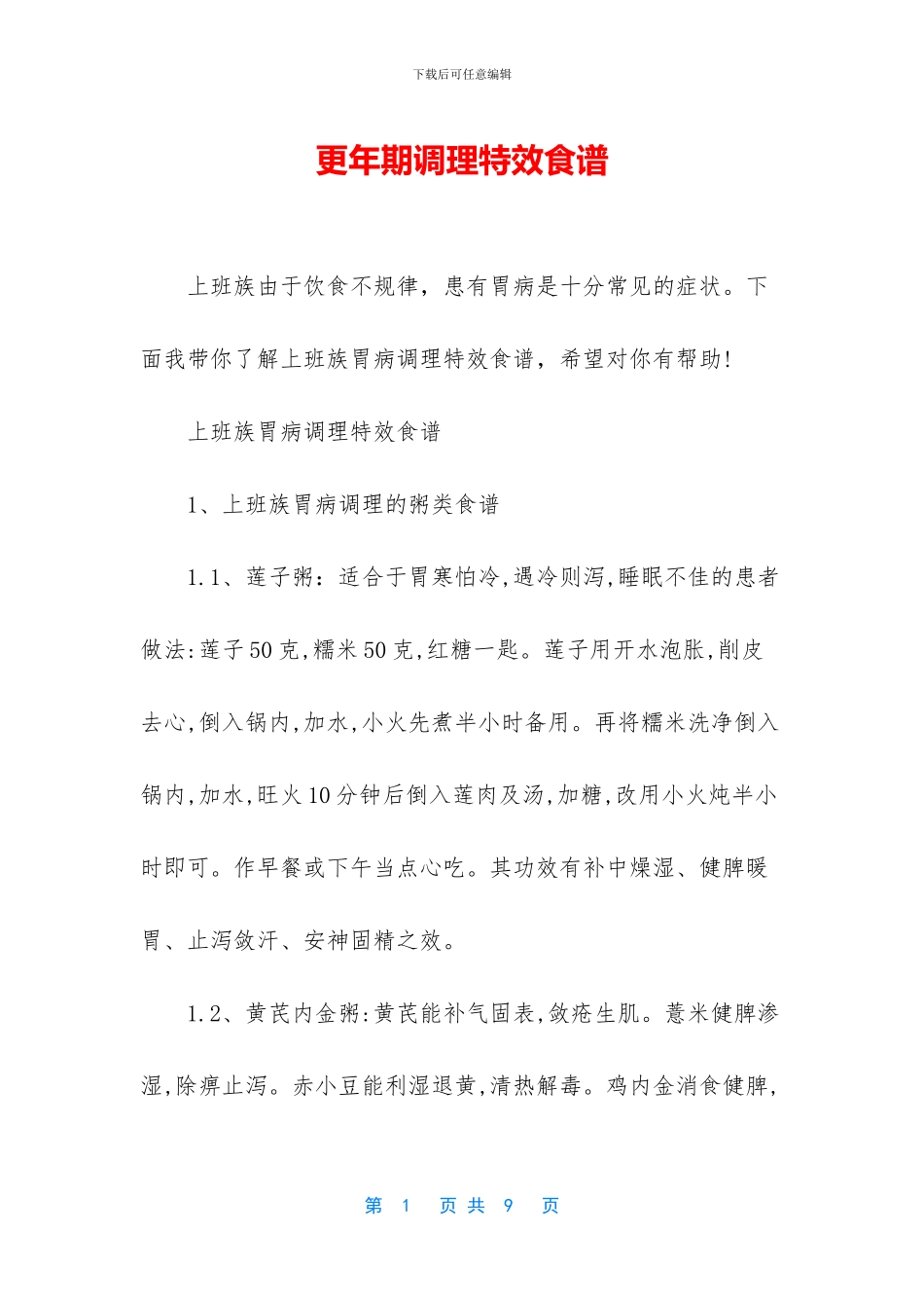 更年期调理特效食谱_第1页