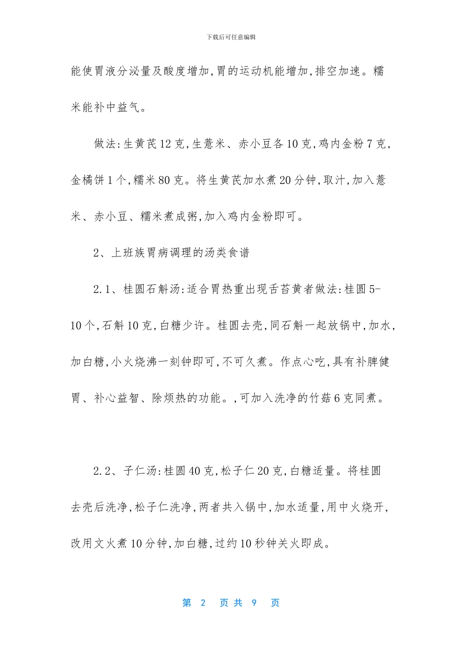 更年期调理特效食谱_第2页