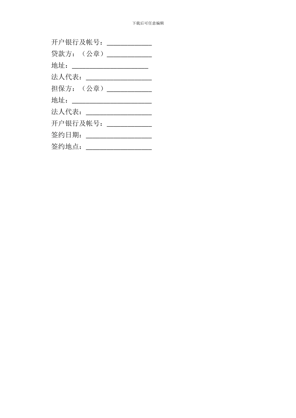 更新改造措施借款合同_第3页