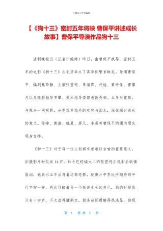 曹保平导演作品狗十三