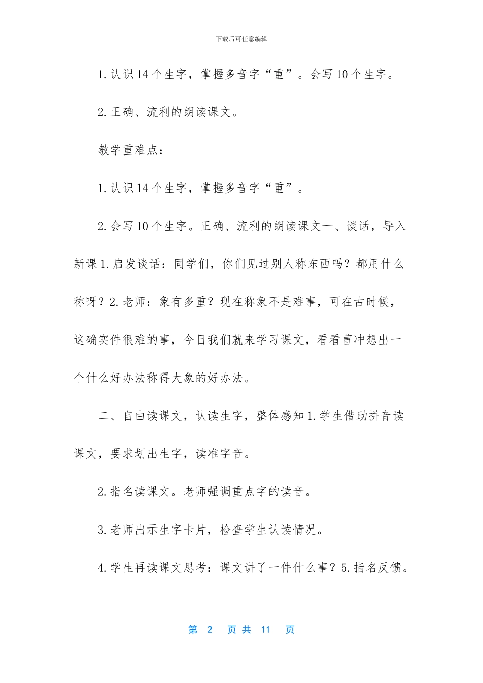 曹冲称象教学设计反思_第2页